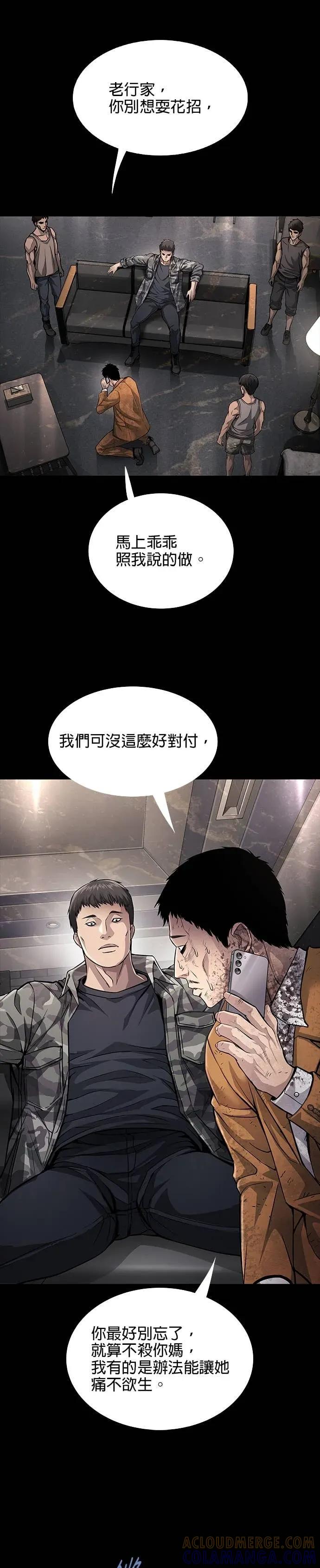 《非法正义2》第39话 第21页