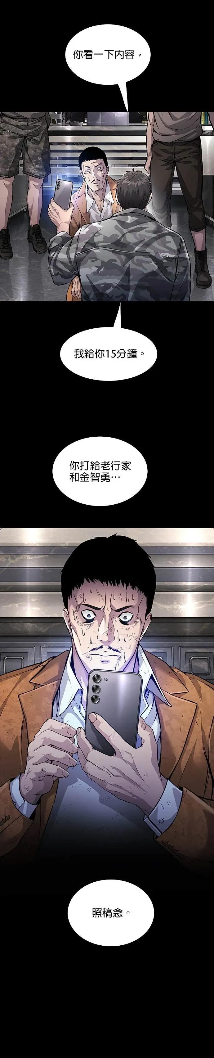 《非法正义2》第39话 第14页