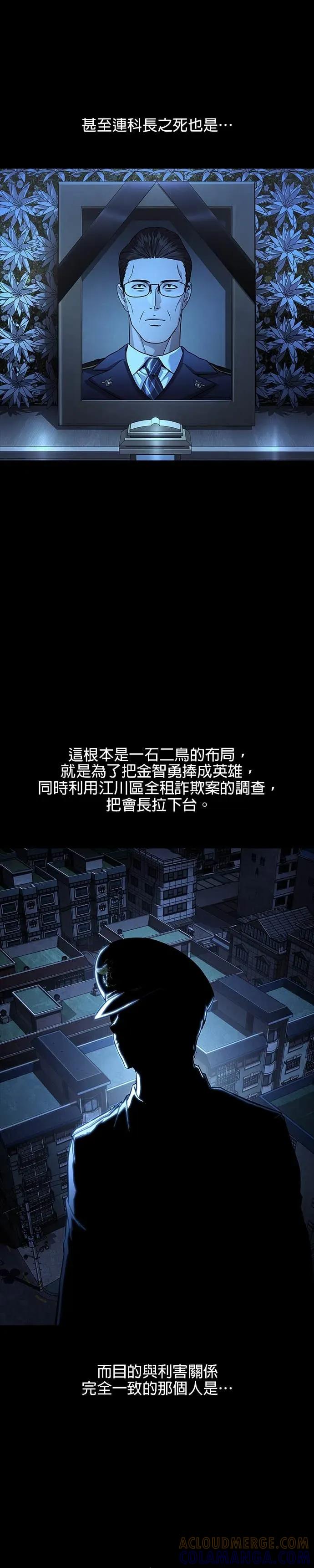 《非法正义2》第39话 第7页