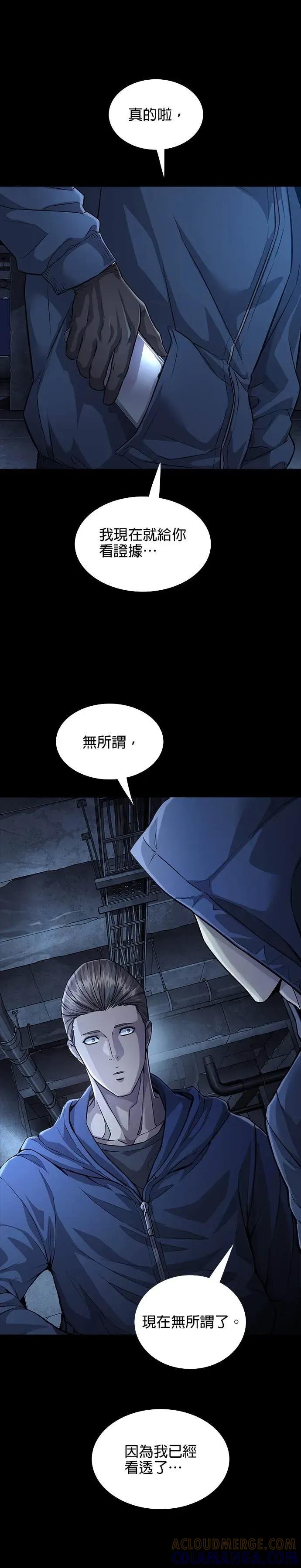 《非法正义2》第39话 第3页