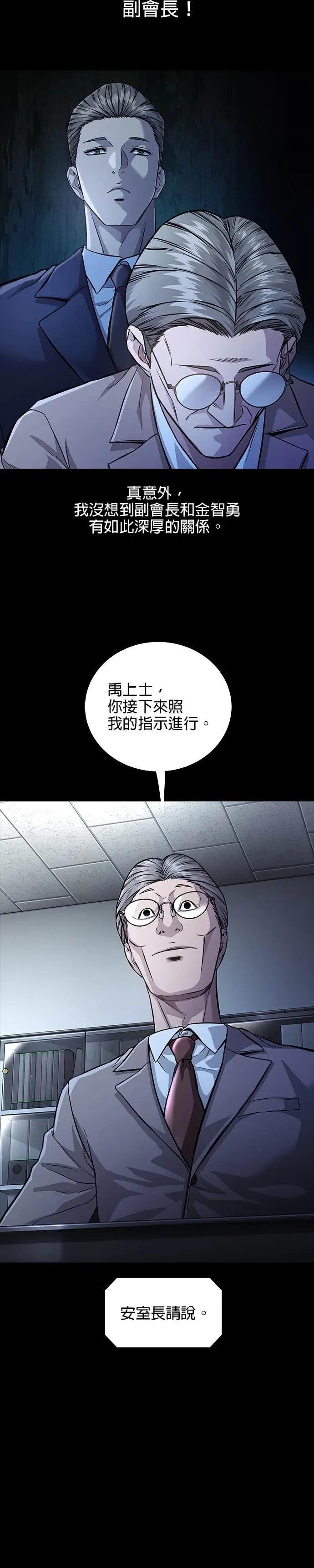 《非法正义2》第39话 第8页