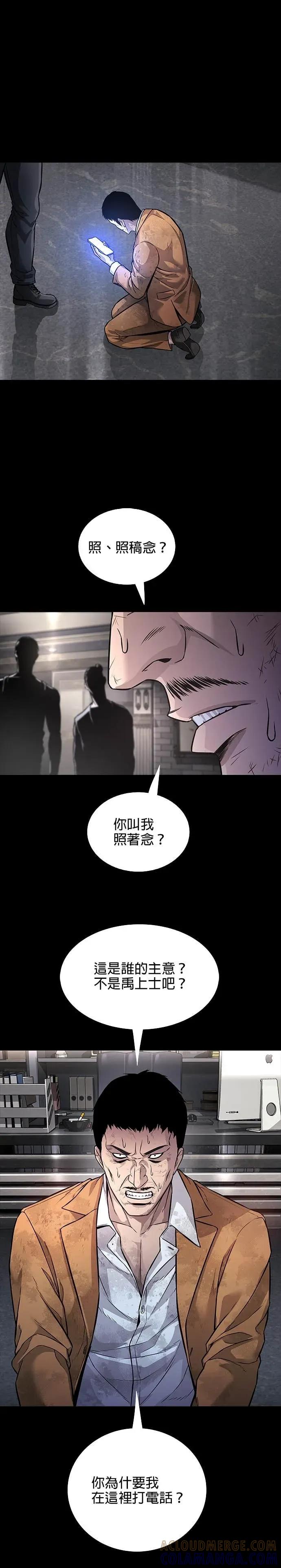 《非法正义2》第39话 第15页