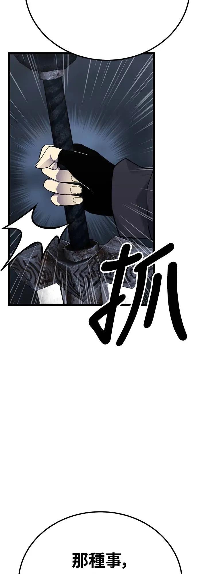 《神器吞噬者》第3话 适应(2) 第56页