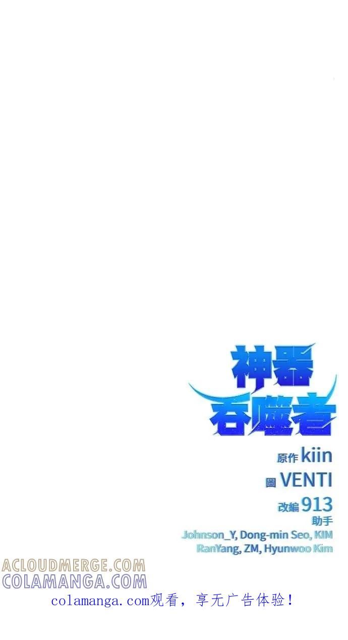 《神器吞噬者》第3话 适应(2) 第141页