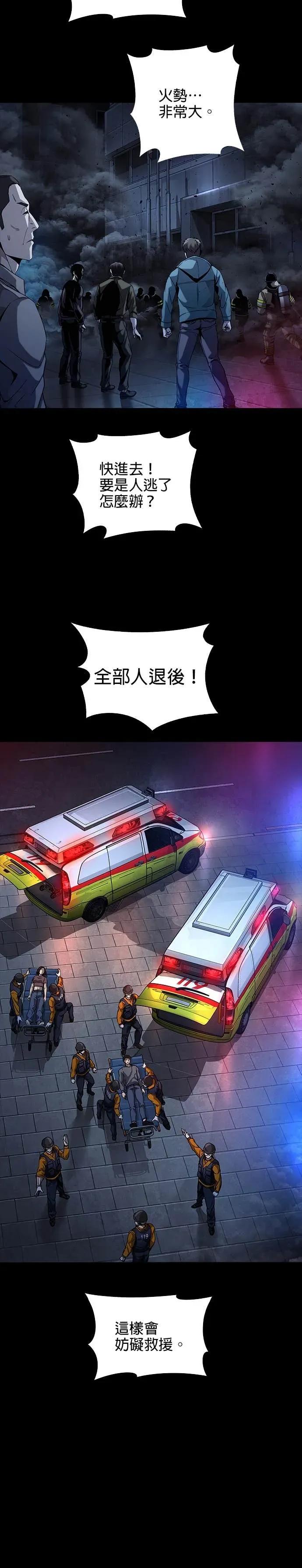《非法正义2》第40话 第28页