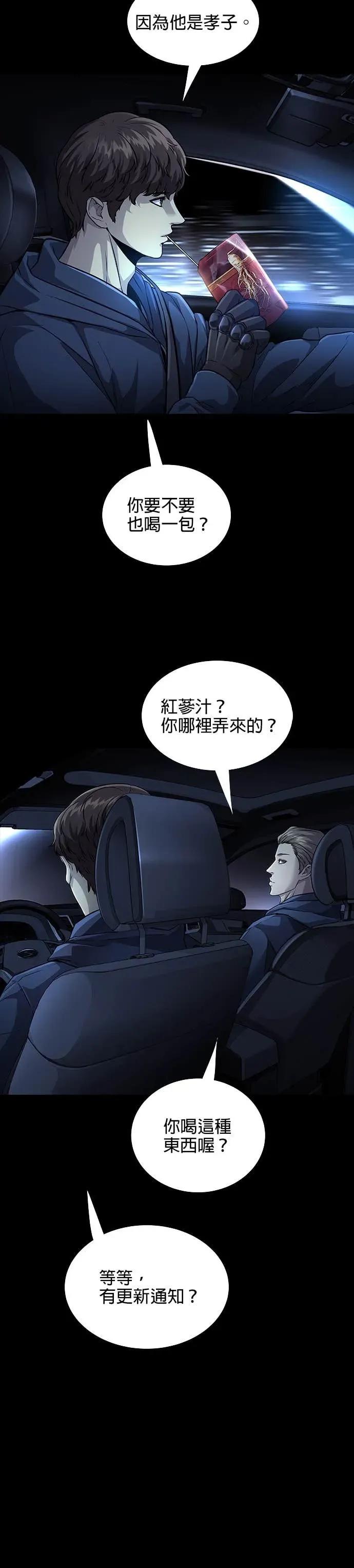《非法正义2》第40话 第32页