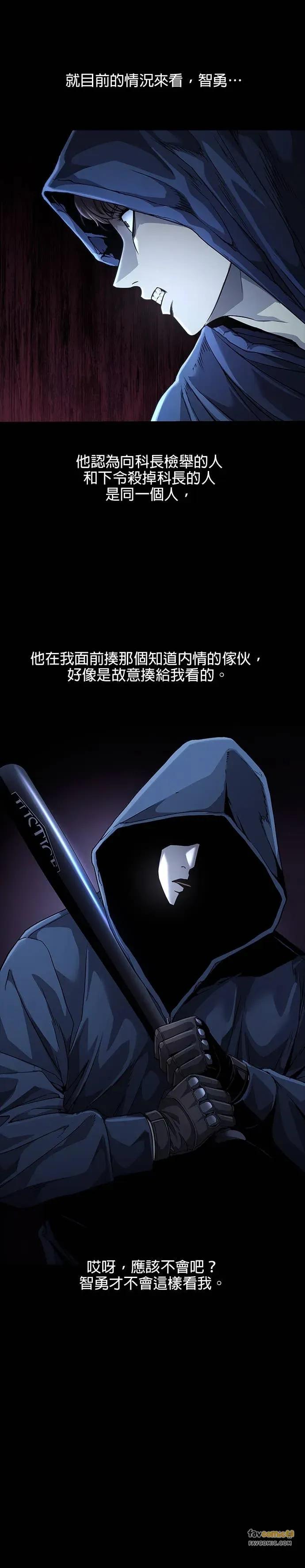 《非法正义2》第40话 第8页