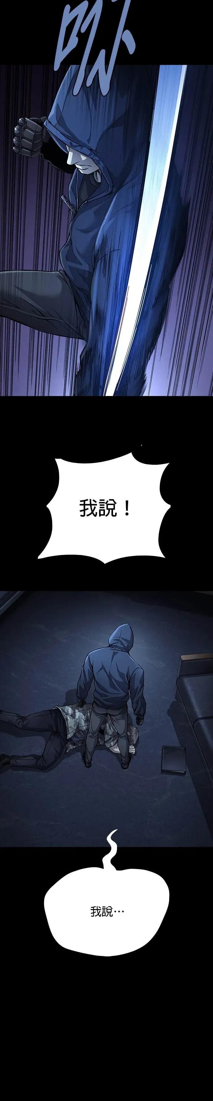 《非法正义2》第40话 第12页