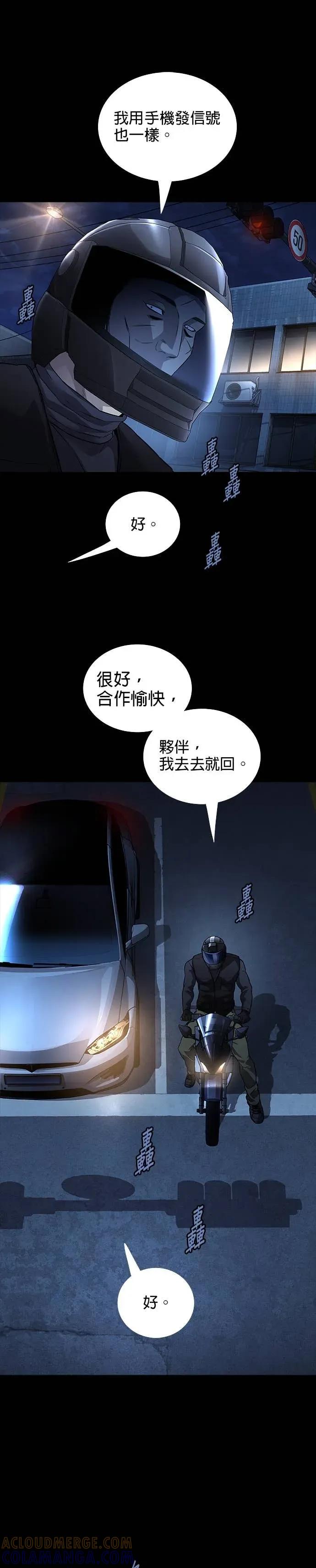 《非法正义2》第40话 第15页