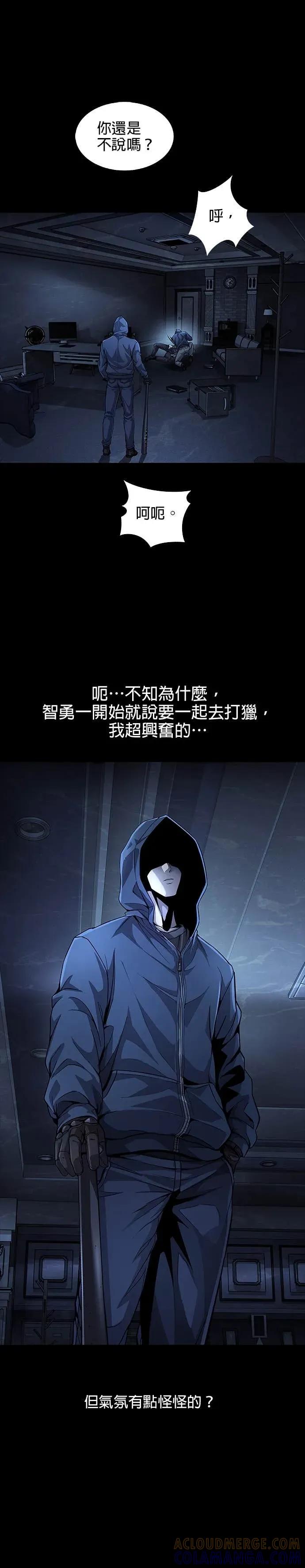 《非法正义2》第40话 第7页