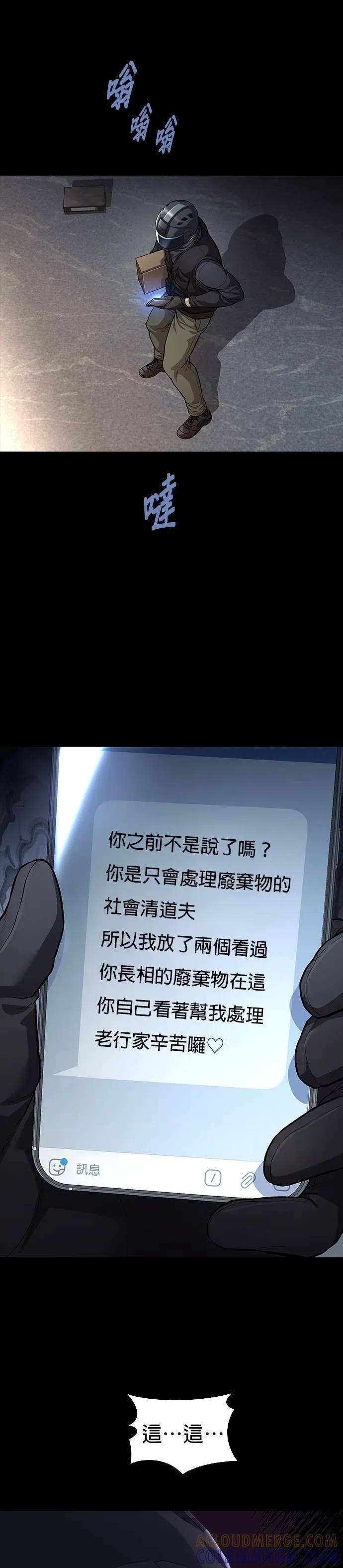 《非法正义2》第40话 第21页