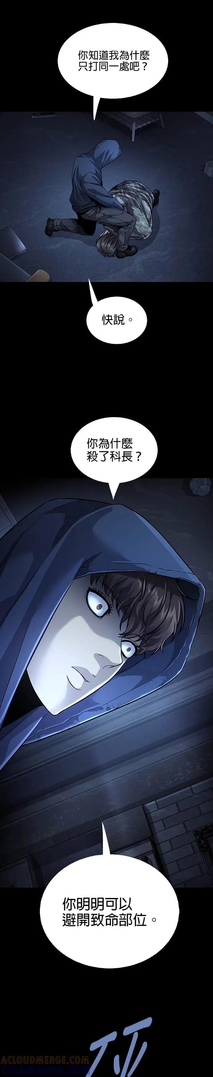《非法正义2》第40话 第3页