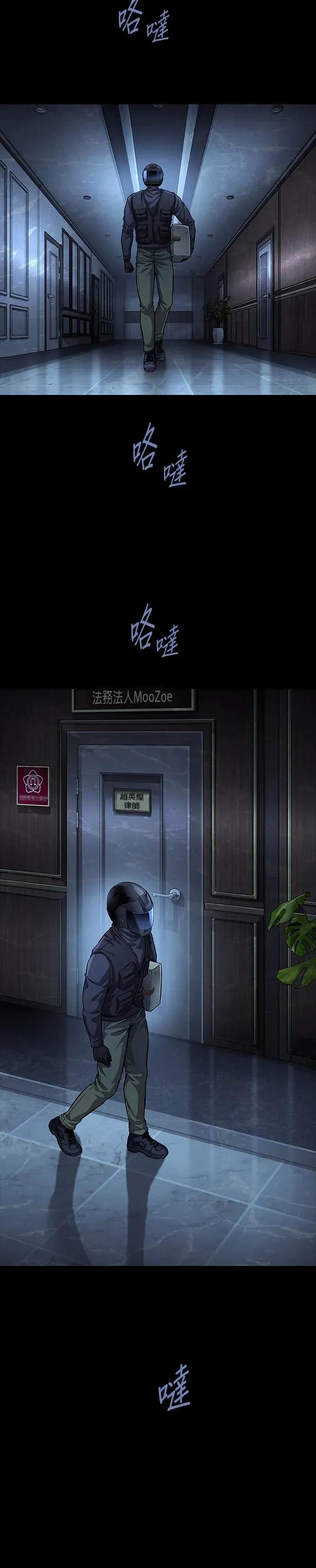 《非法正义2》第40话 第16页