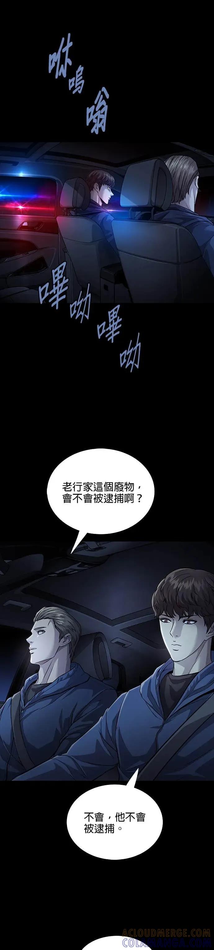《非法正义2》第40话 第31页