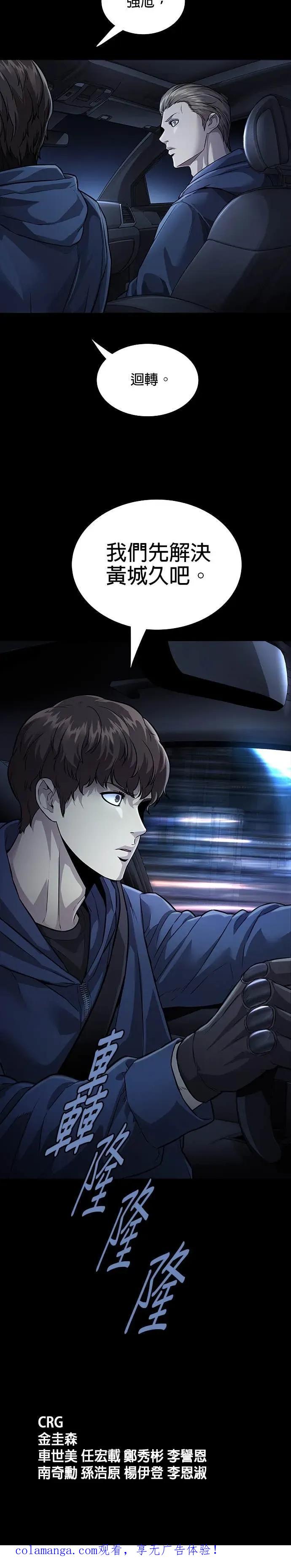 《非法正义2》第40话 第36页