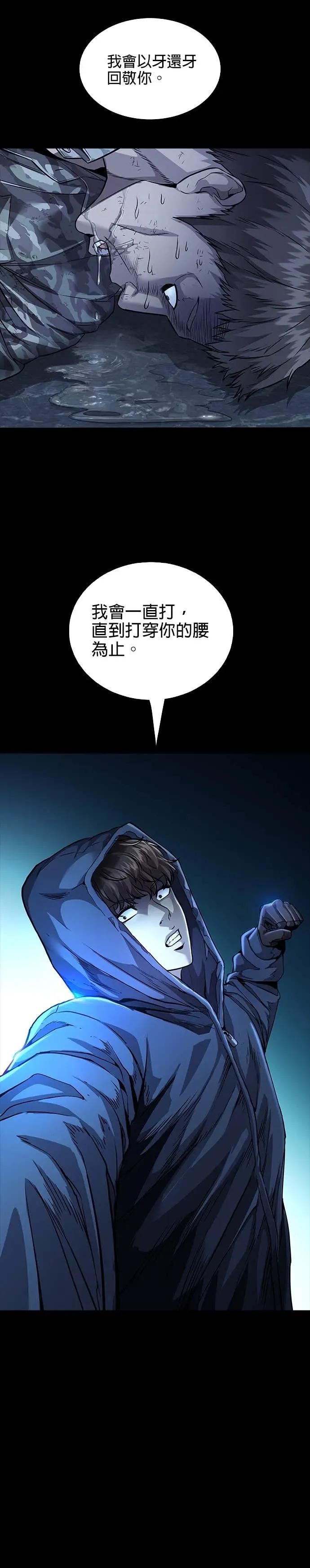 《非法正义2》第40话 第6页