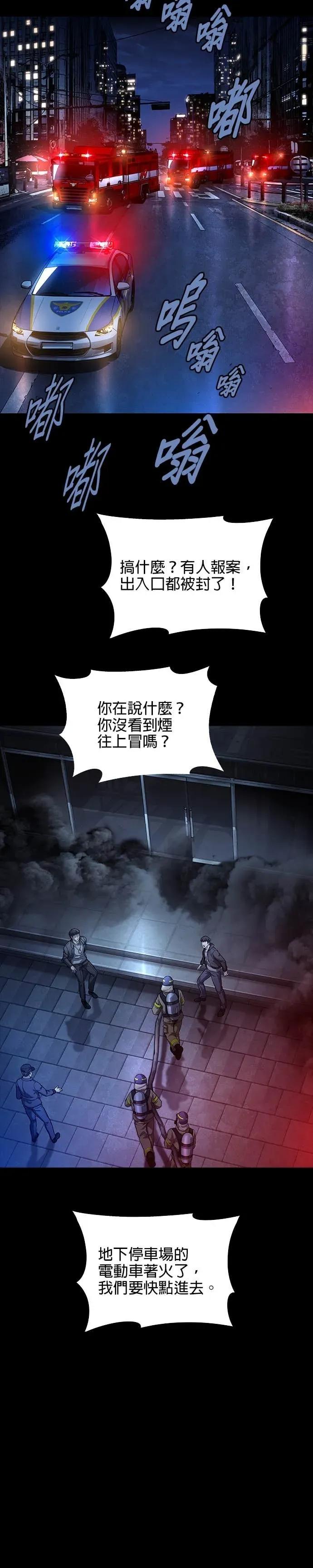 《非法正义2》第40话 第26页