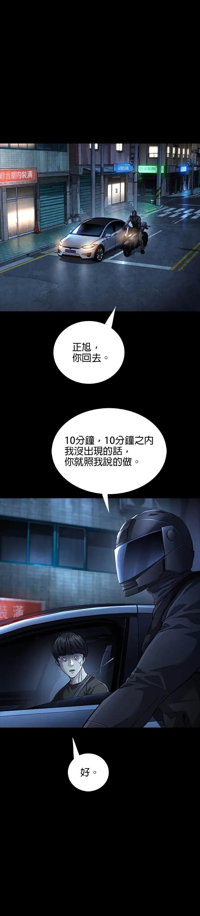 《非法正义2》第40话 第14页