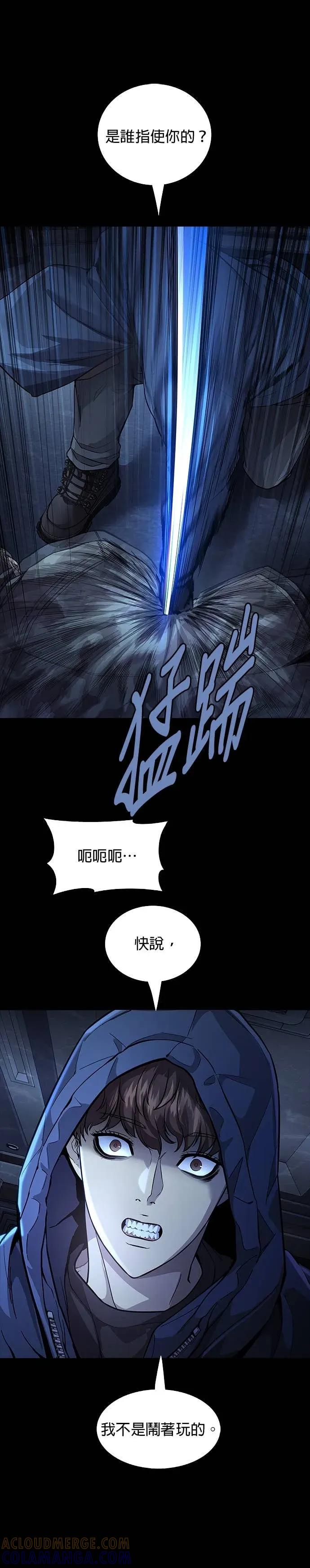 《非法正义2》第40话 第5页