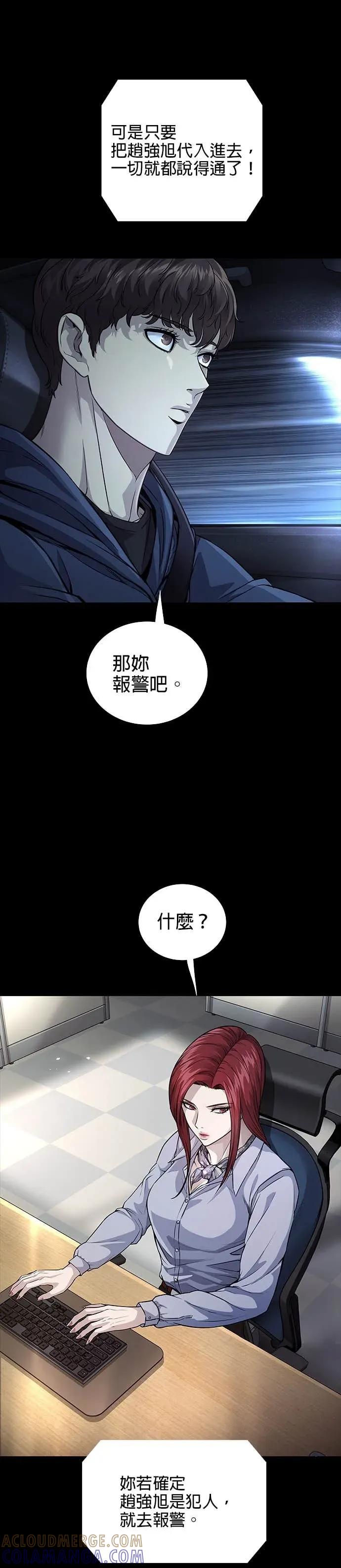 《非法正义2》第41话 第19页