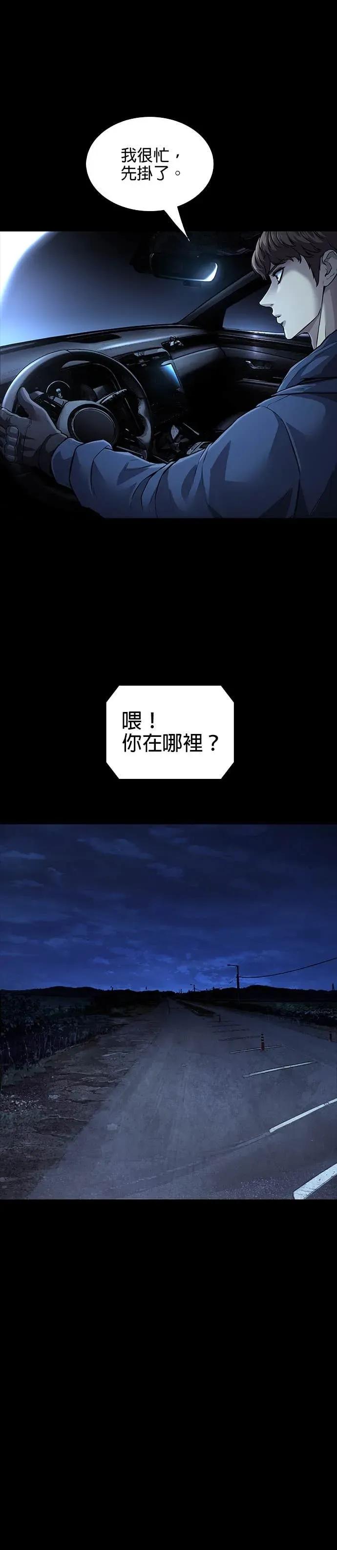 《非法正义2》第41话 第20页