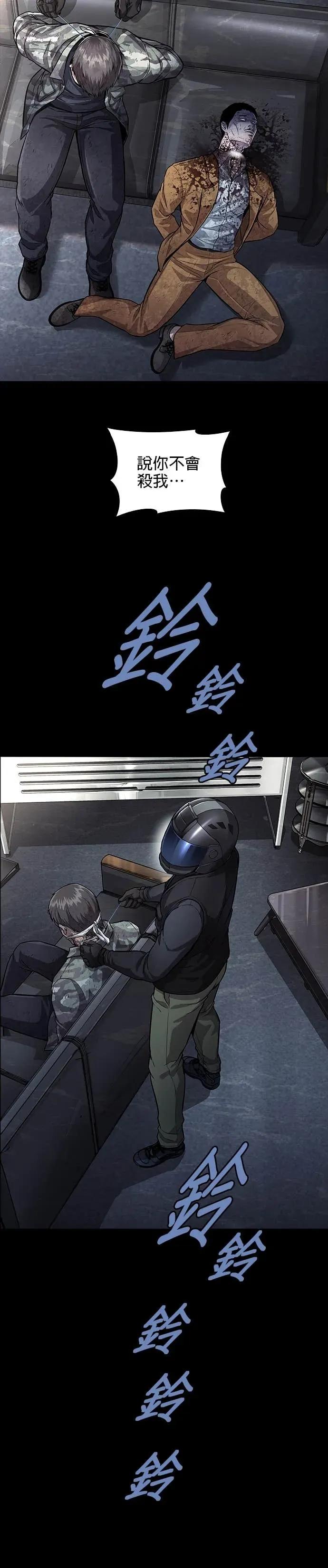 《非法正义2》第41话 第10页