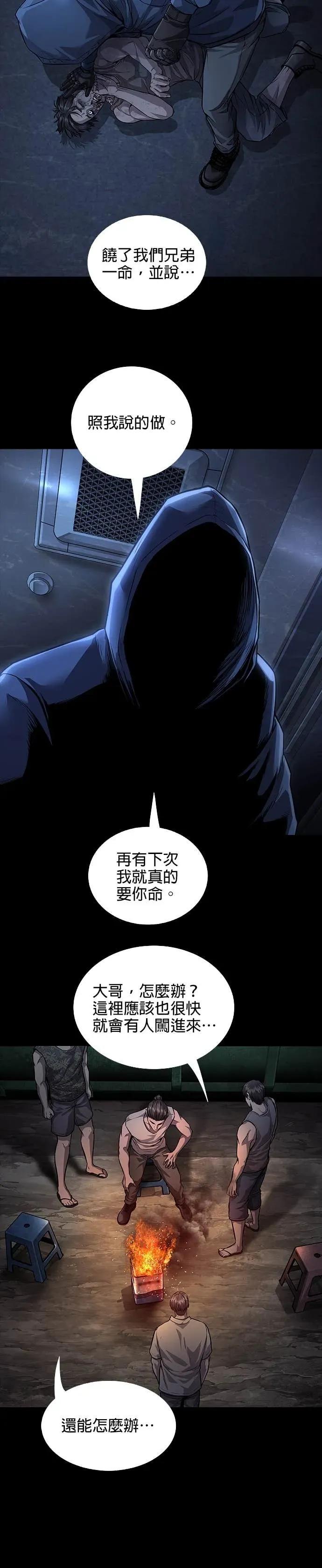 《非法正义2》第41话 第24页