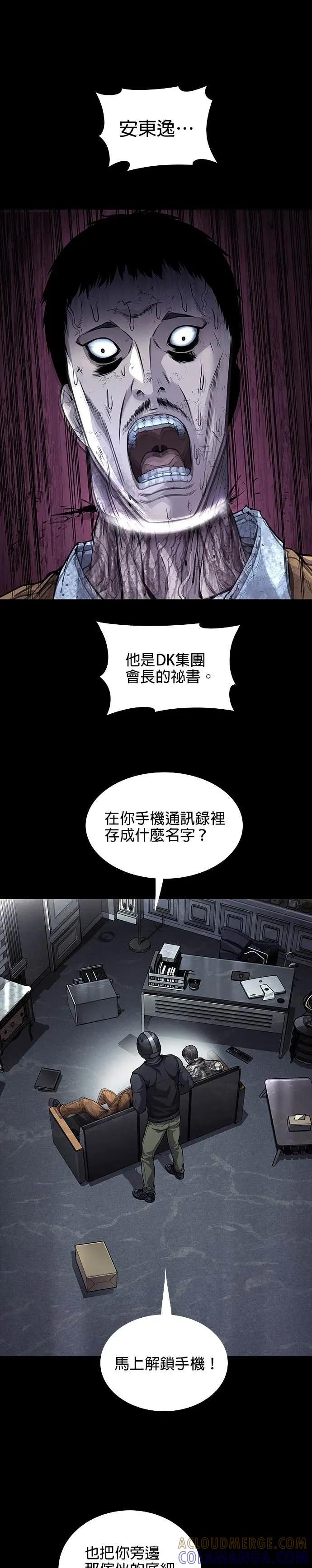 《非法正义2》第41话 第5页