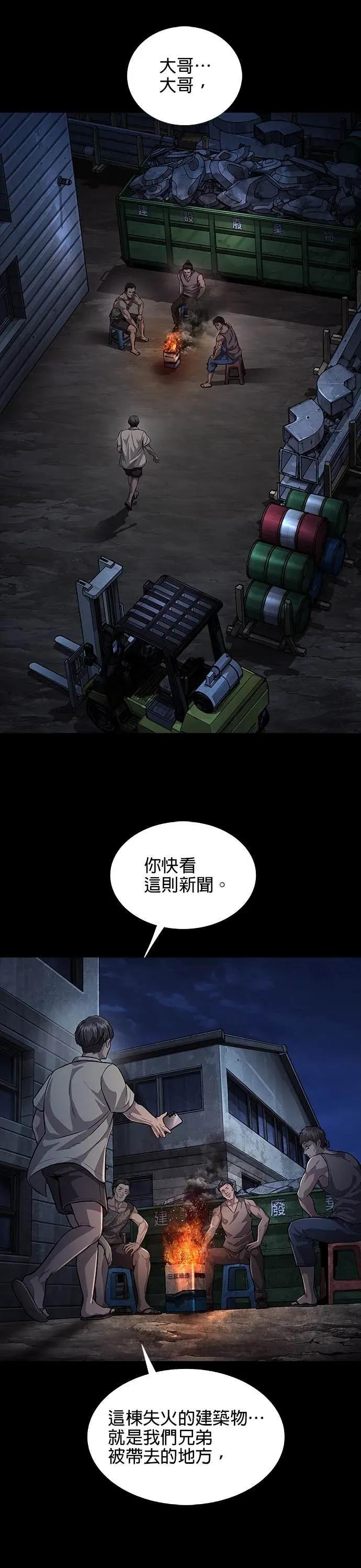 《非法正义2》第41话 第22页