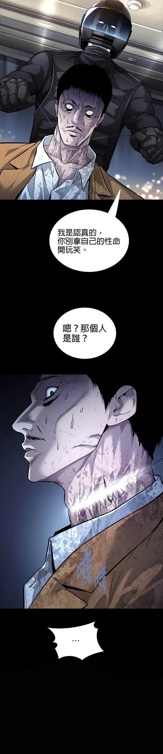 《非法正义2》第41话 第2页