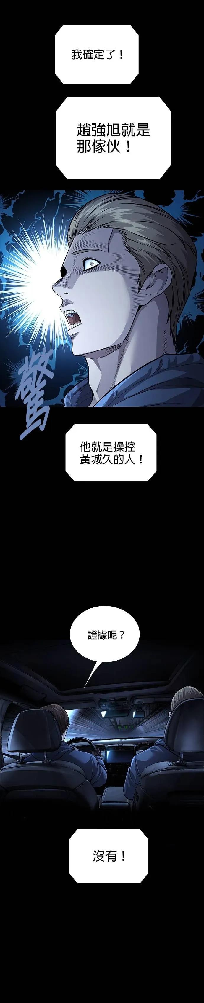 《非法正义2》第41话 第18页