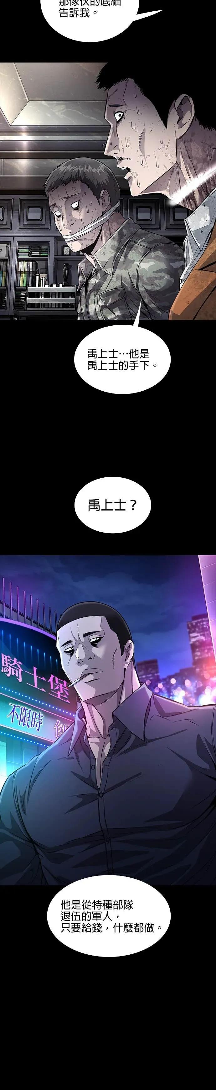 《非法正义2》第41话 第6页