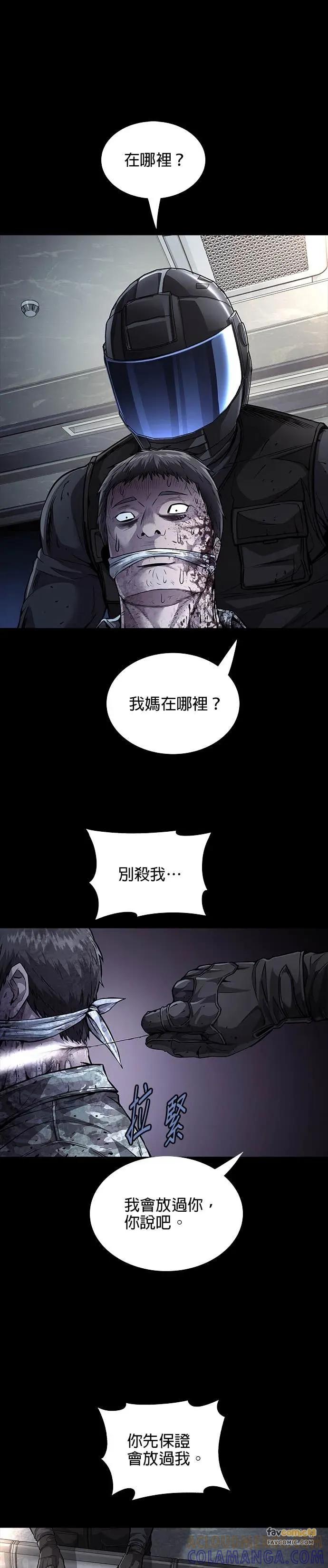 《非法正义2》第41话 第9页