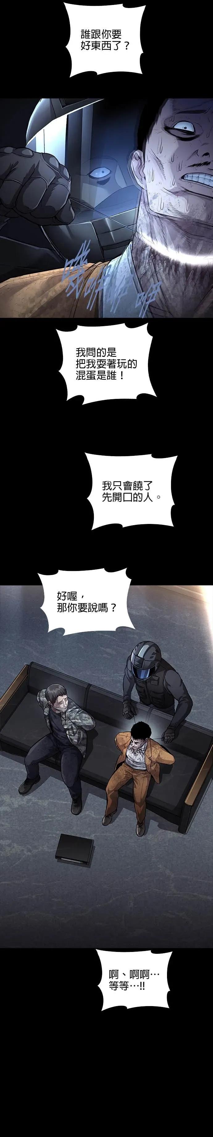 《非法正义2》第41话 第4页