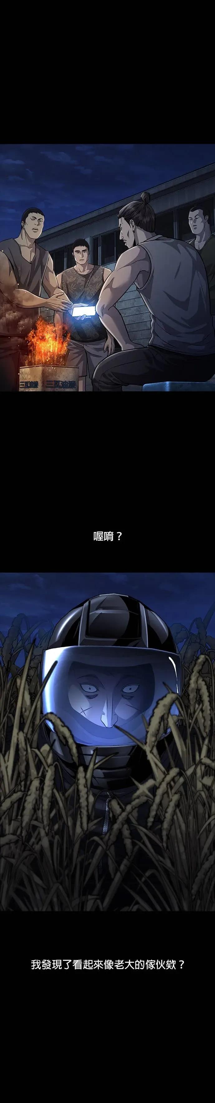 《非法正义2》第42话 第4页