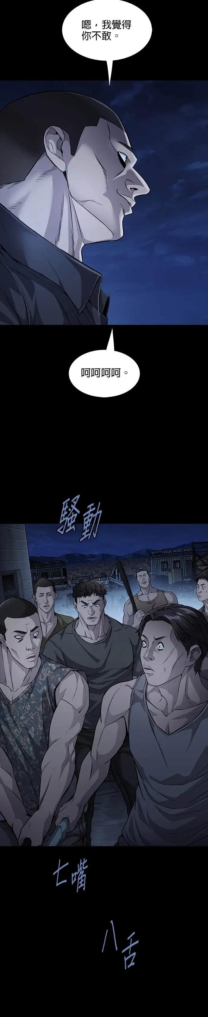 《非法正义2》第42话 第26页