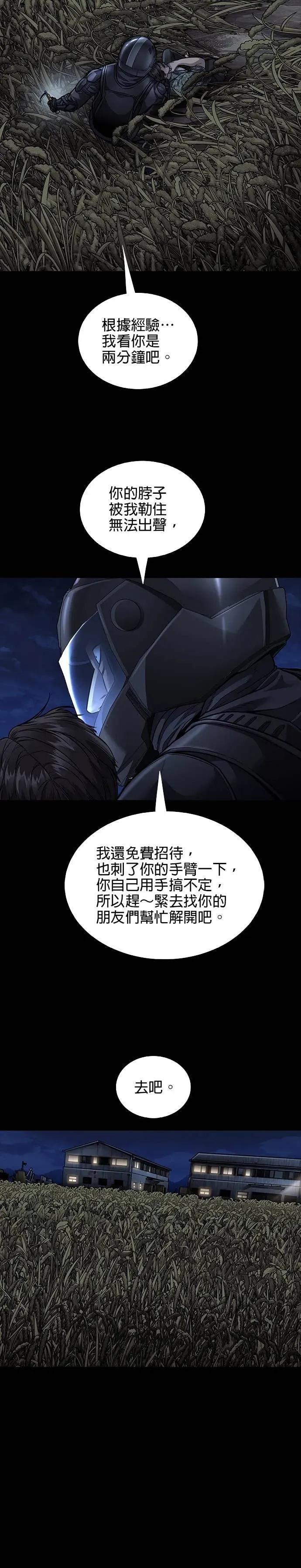 《非法正义2》第42话 第10页