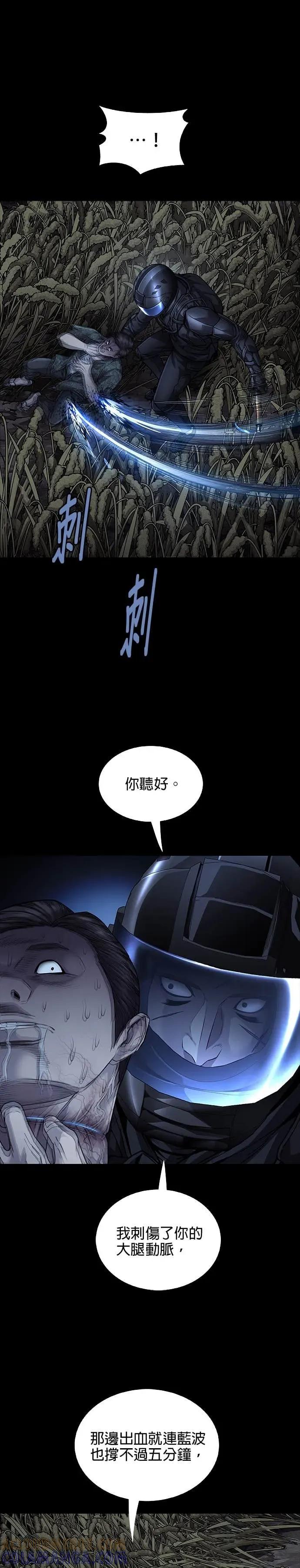 《非法正义2》第42话 第9页