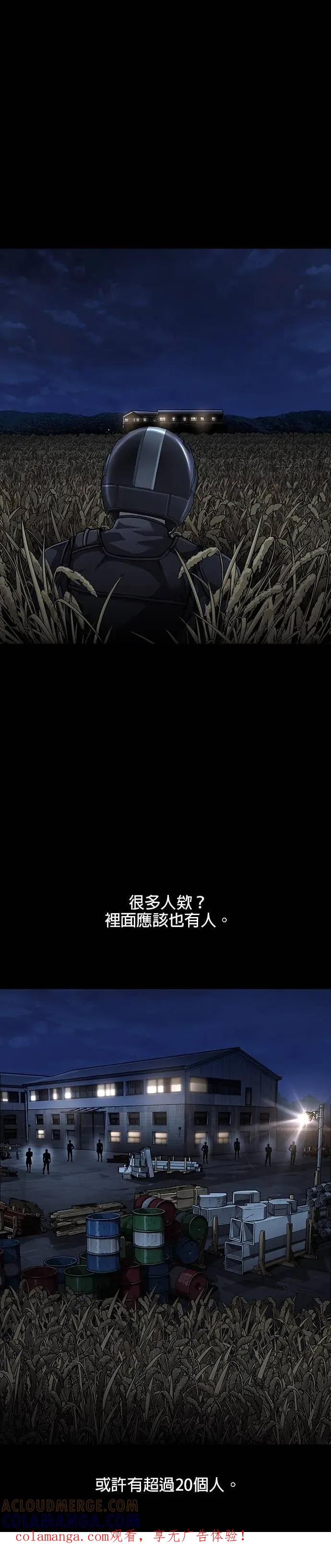 《非法正义2》第42话 第1页