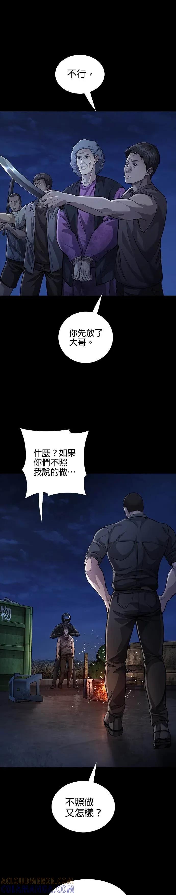 《非法正义2》第42话 第21页