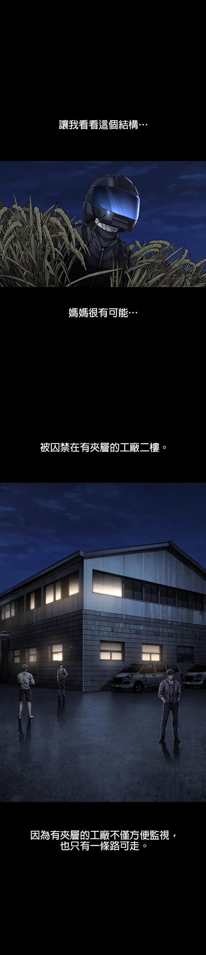 《非法正义2》第42话 第2页