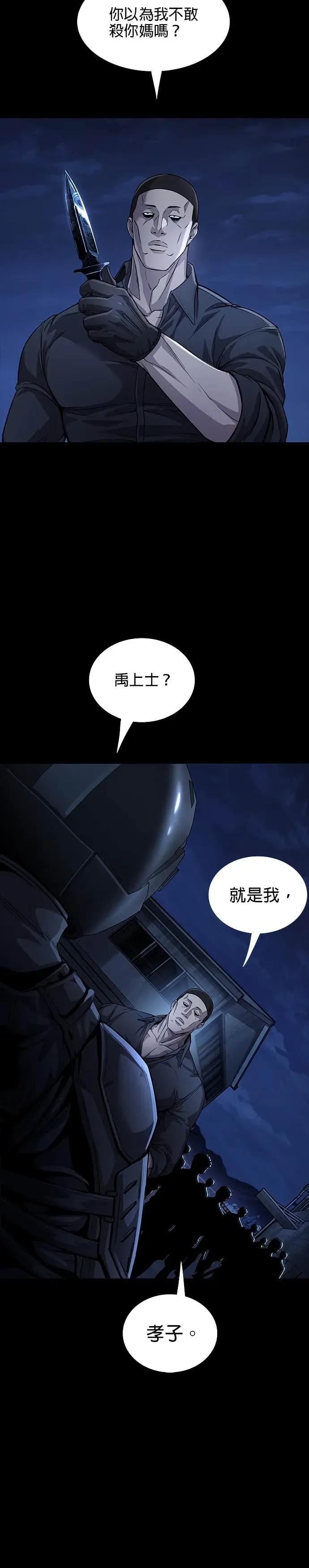 《非法正义2》第42话 第22页