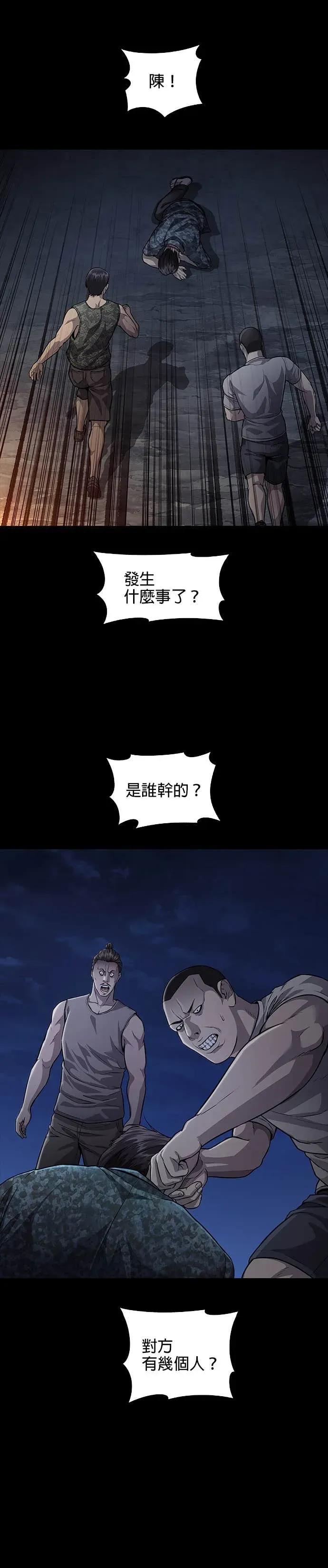 《非法正义2》第42话 第12页