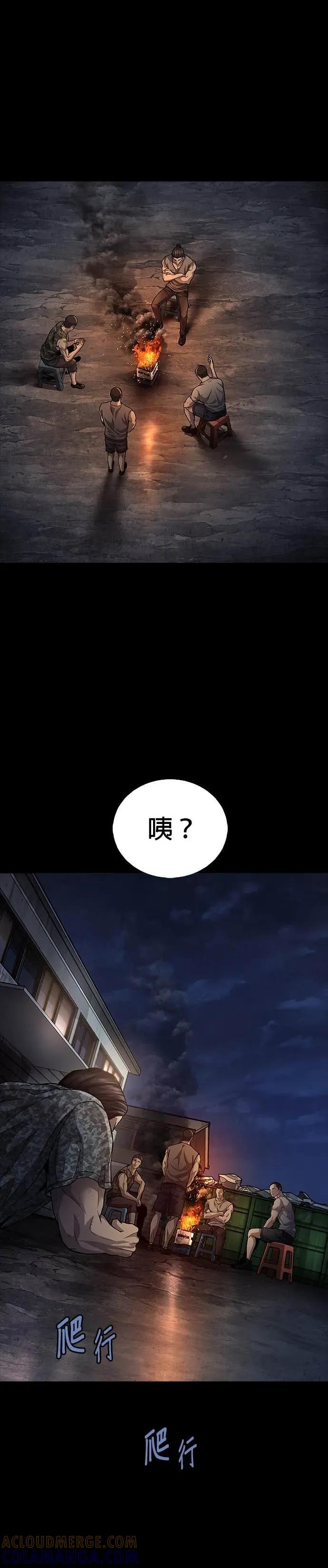 《非法正义2》第42话 第11页