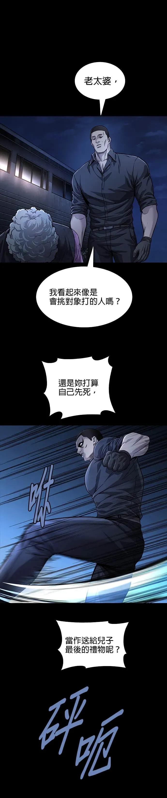 《非法正义2》第43话 第4页