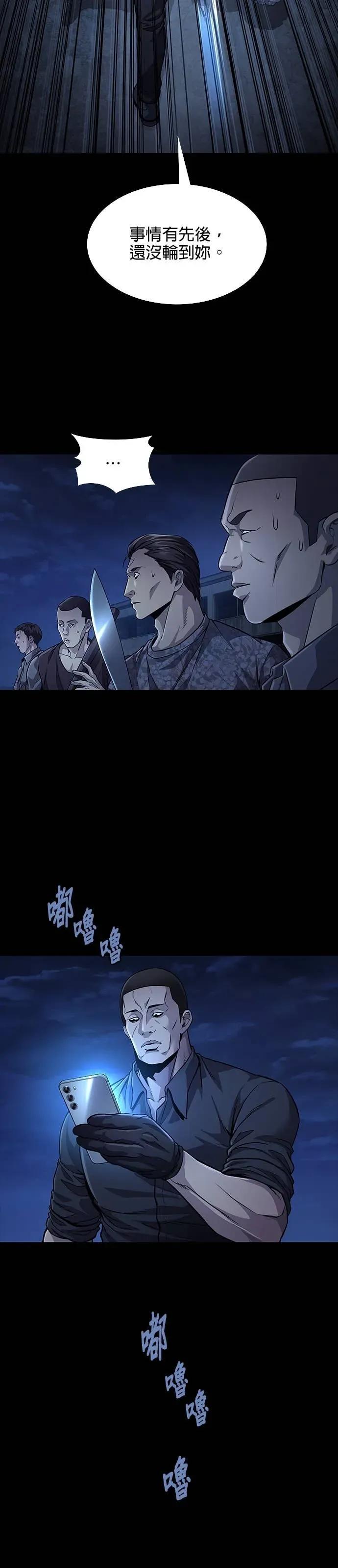《非法正义2》第43话 第10页