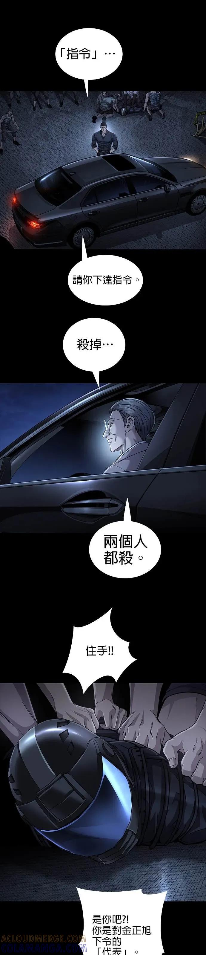 《非法正义2》第43话 第13页