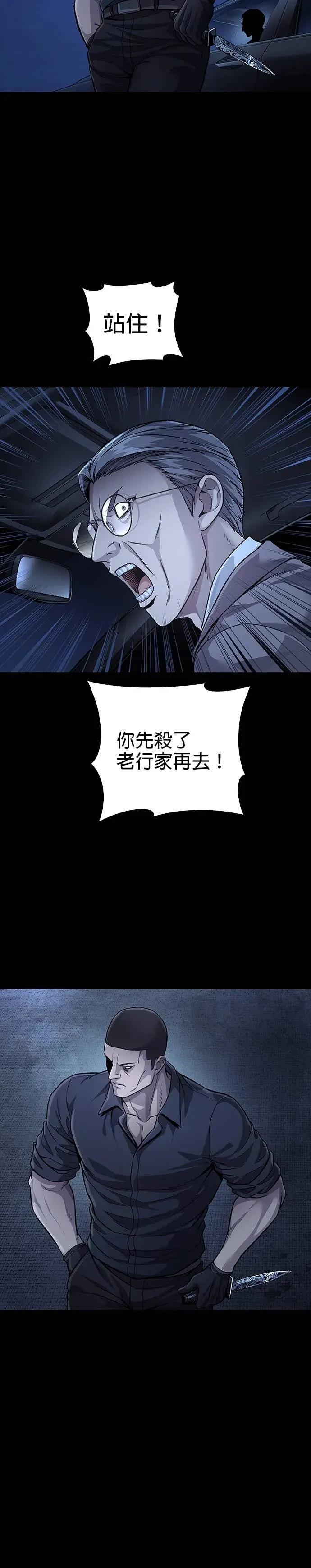 《非法正义2》第43话 第28页