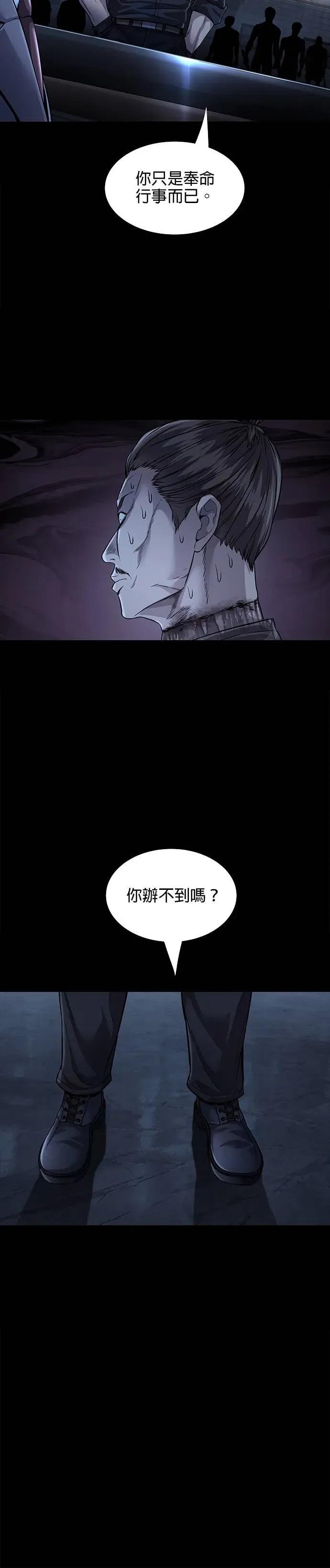《非法正义2》第43话 第18页