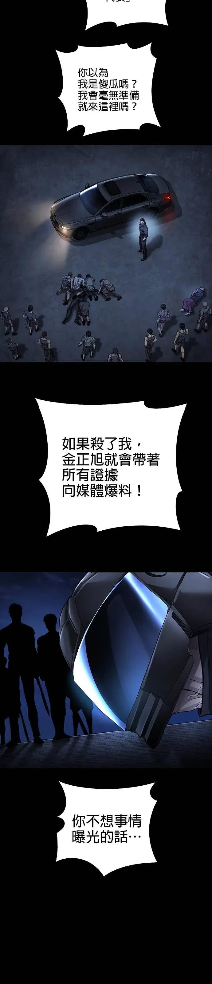 《非法正义2》第43话 第14页